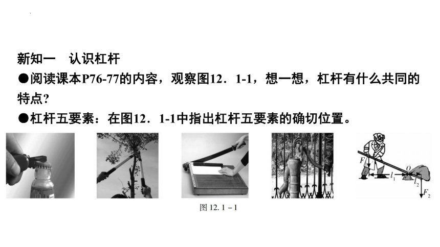 12-1杠杆(第一课时) 习题课件－2021－2022学年人教版物理八年级下册(共21张PPT)