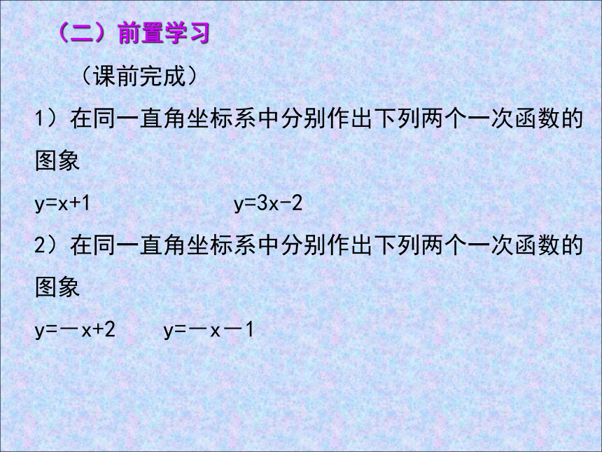 人教版八年级下册第19章19.2.2《一次函数图像的性质》说课（17张PPT）