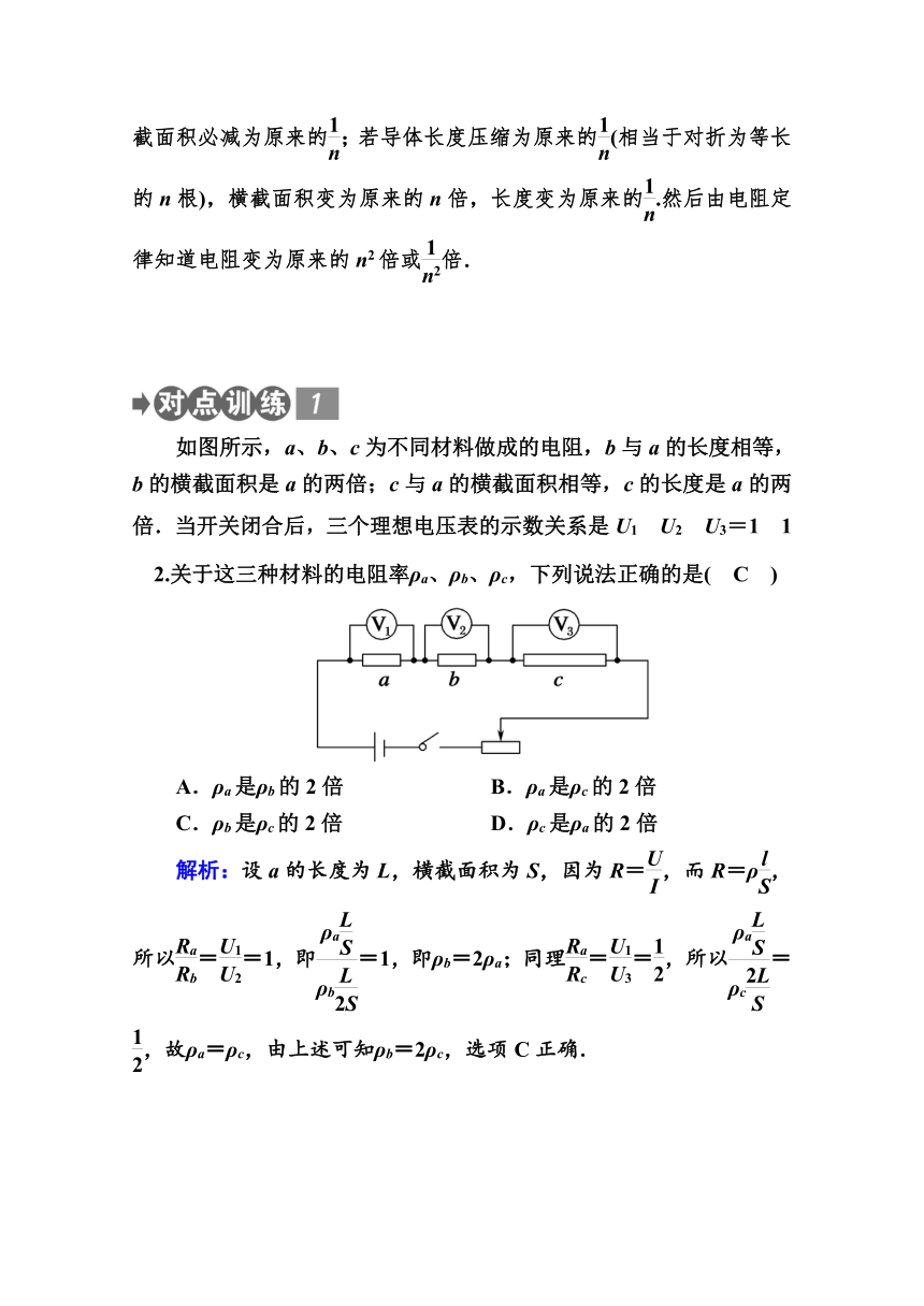 高中物理人教版选修3-1学案  2.6　导体的电阻   Word版含解析