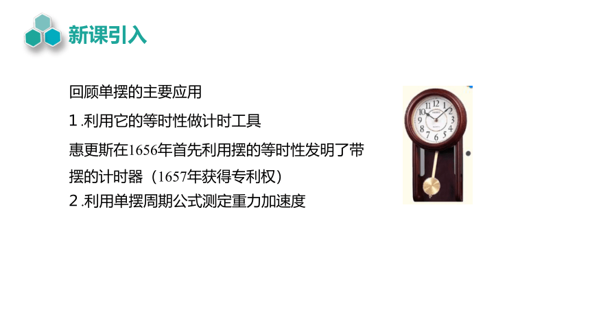 2.5 实验：用单摆测量重力加速度课件(共27张PPT) 高二上学期物理人教版（2019）选择性必修第一册