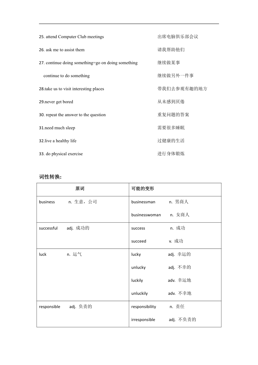 牛津上海版英语八年级上册 Unit2 Work and Play 讲义