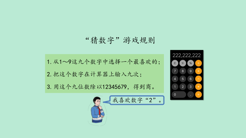 3-5 用计算器探索规律(课件) 2023秋人教版五年级数学上册(共38张PPT)