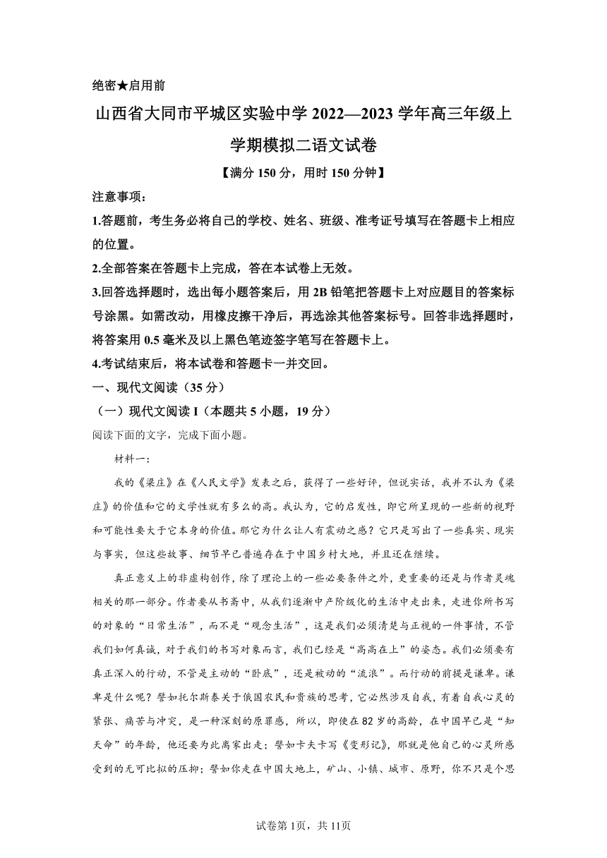 山西省大同市实验中学2022-2023学年高三二模语文试题（解析版）