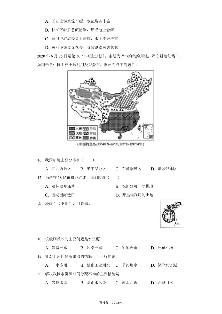 2021-2022聊城文轩中学湘教版八年级地理期末预测试卷（Word版含解析）