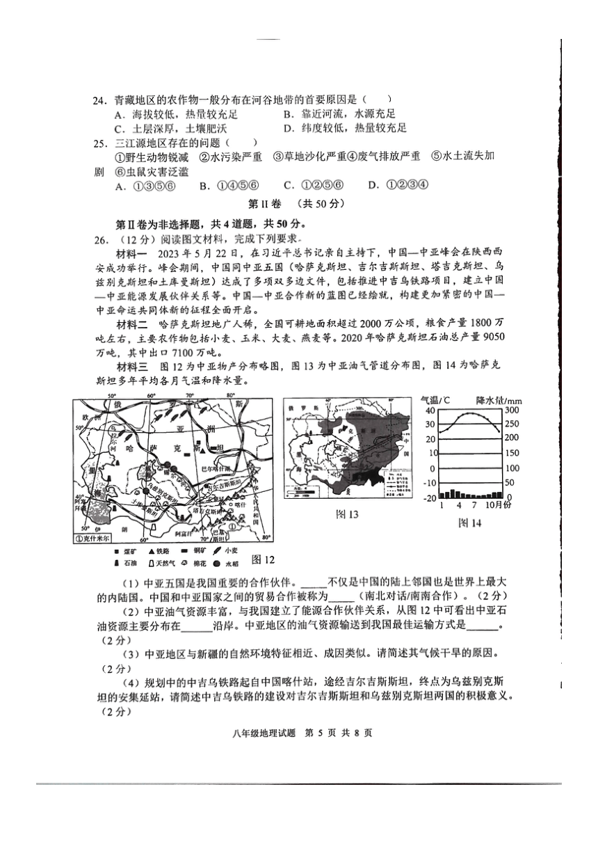 2024年 山东省临沂市郯城县中考一模地理试题（图片版含答案）