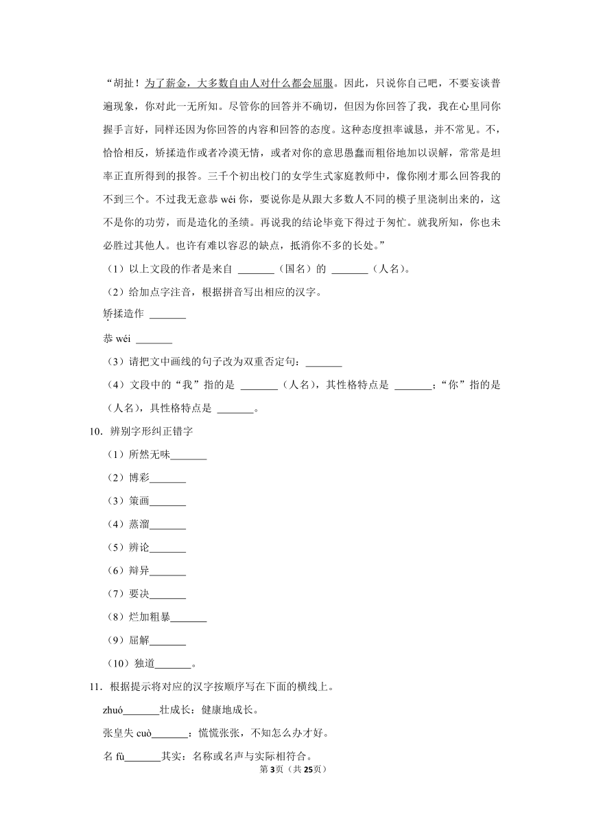 (培优篇)2022-2023学年下学期初中语文人教部编版九年级同步分层作业 第四单元测试卷（含解析）