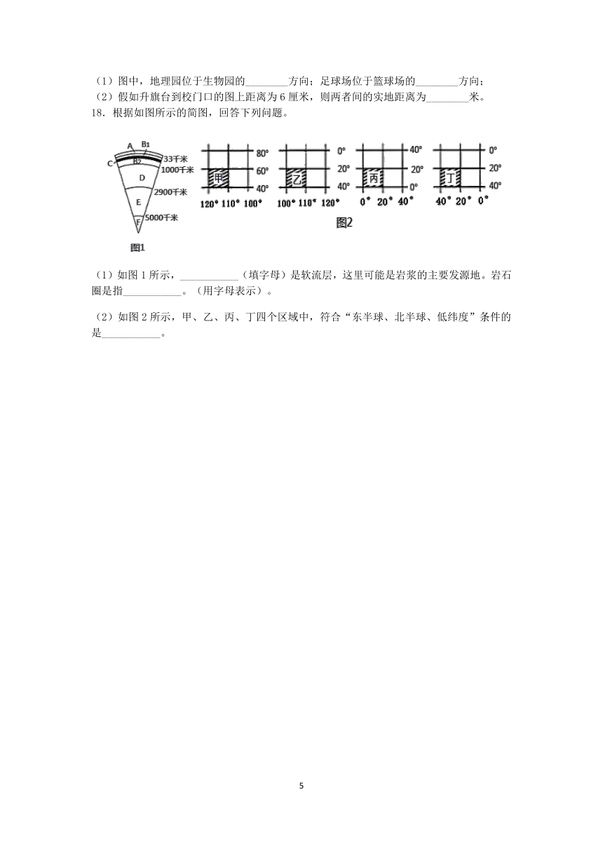 浙教版科学2022-2023学年上学期七年级“一课一练”：3.2地球仪和地图【word，含答案】