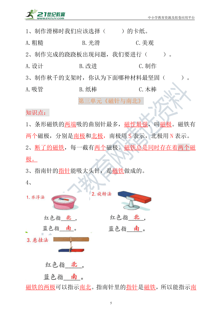 大象版科学二年级上册期末复习总结+练习