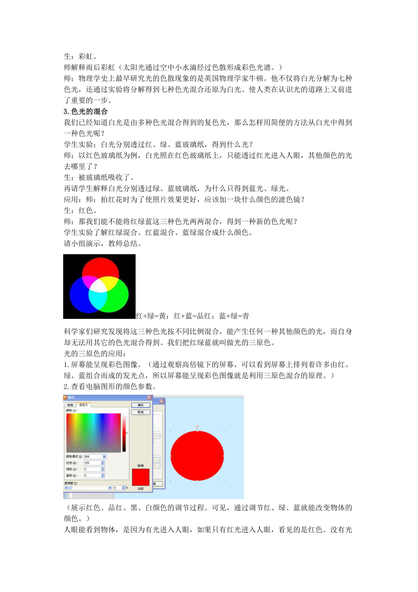 苏科版八年级物理上册第三章第一节《光的色彩颜色》教案