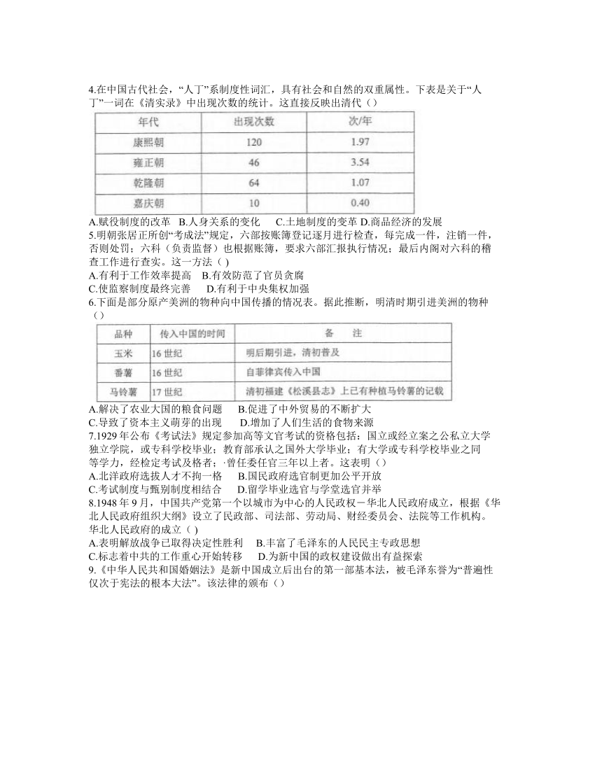 江苏省常熟市2021-2022学年高二上学期期中考试历史试题（Word版含答案）