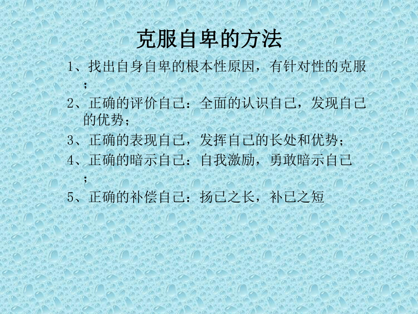 辽大版  四年级上册心理健康教育 第五课 自信伴我成功｜课件（17张PPT）