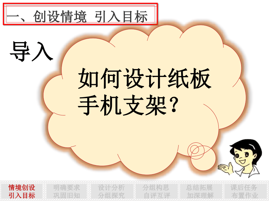 苏教版高中通用技术 必修2 1.3 简单结构的设计案例（课件）（17ppt）