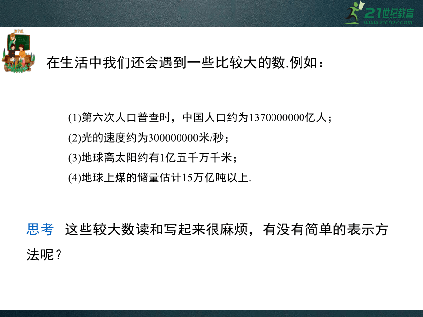 2.12 科学记数法 同步课件（共28张PPT）