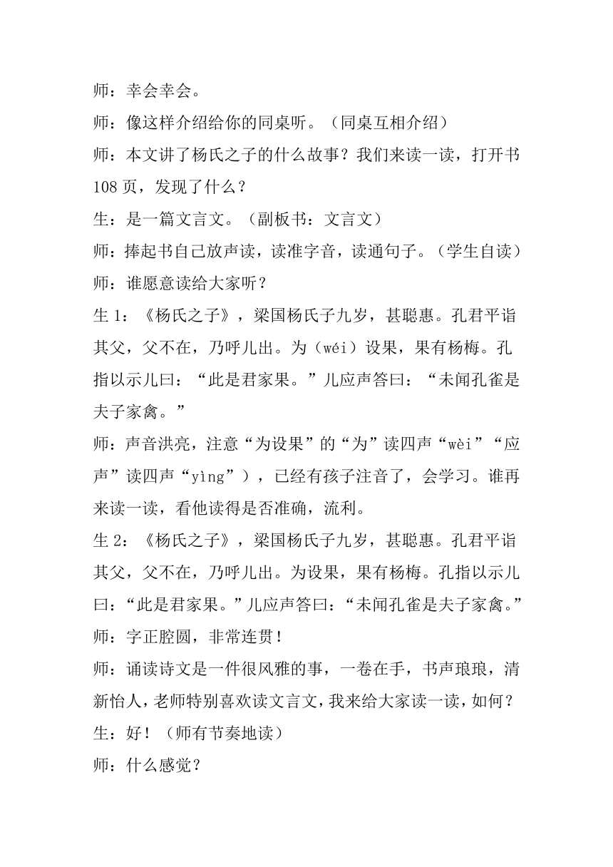 21 杨氏之子 教学实录