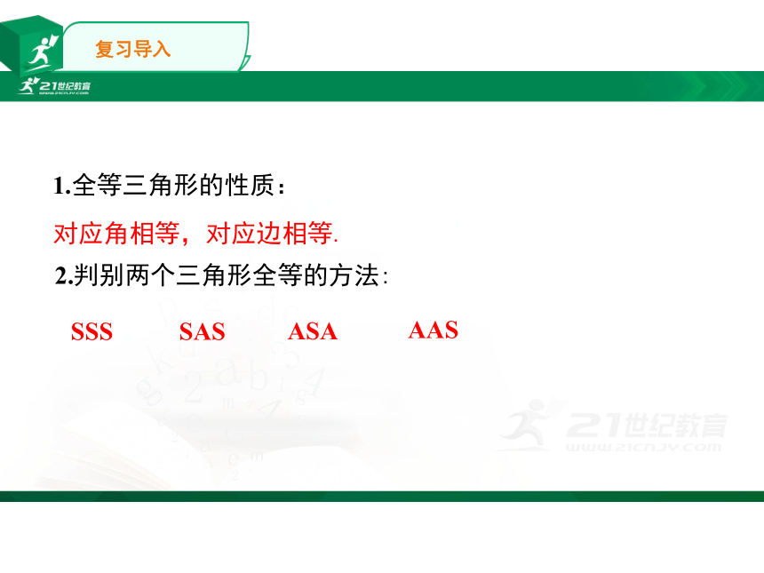 12.2.4 全等三角形的判定——斜边、直角边 课件（共16张PPT）