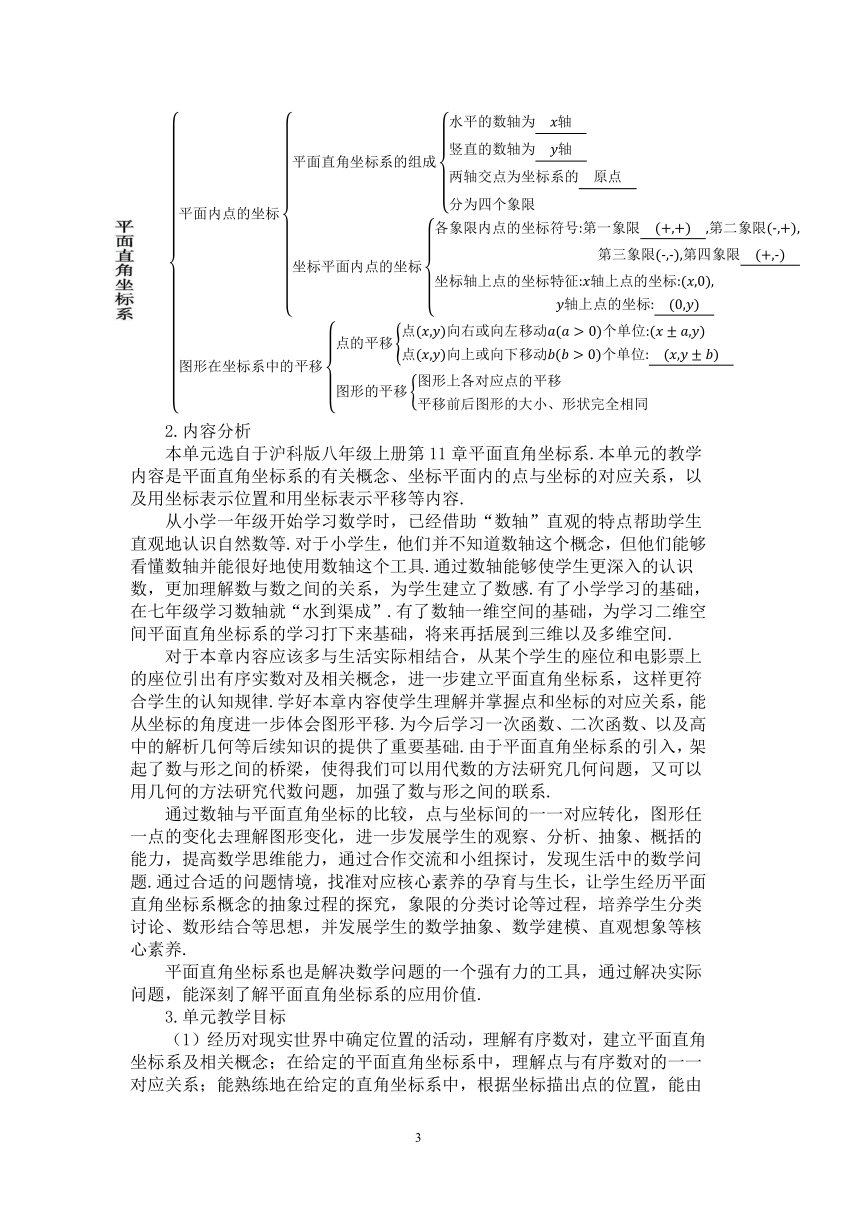 沪科版八年级数学上册 第11章《平面直角坐标系》单元作业设计+单元质量检测作业（PDF版，5课时，含答案）