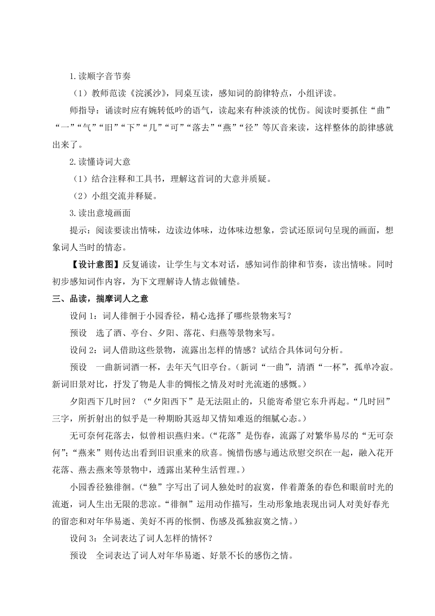 人教统编版（部编版） 八年级上册 第六单元 课外古诗词诵读（教案）