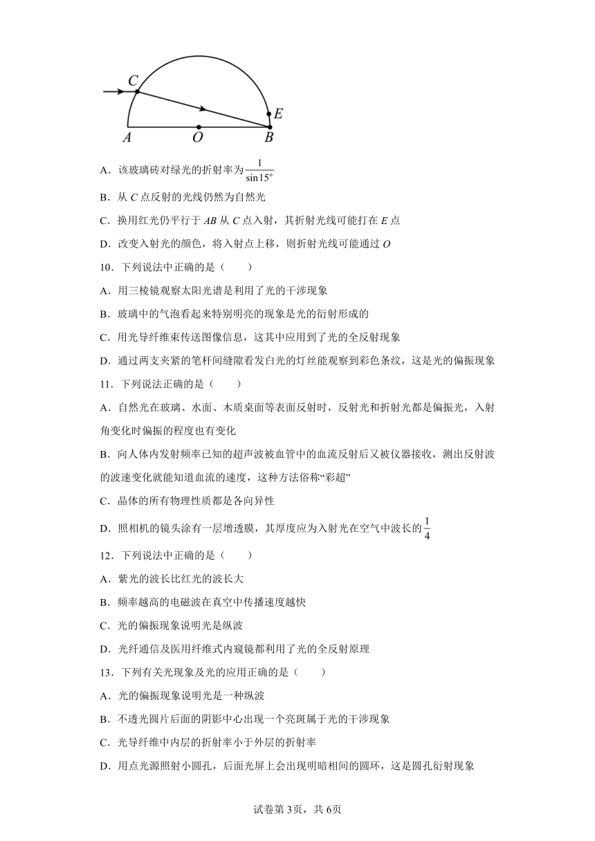 鲁科版（2019）选择性必修一5.4光的偏振同步练习（word版含答案）