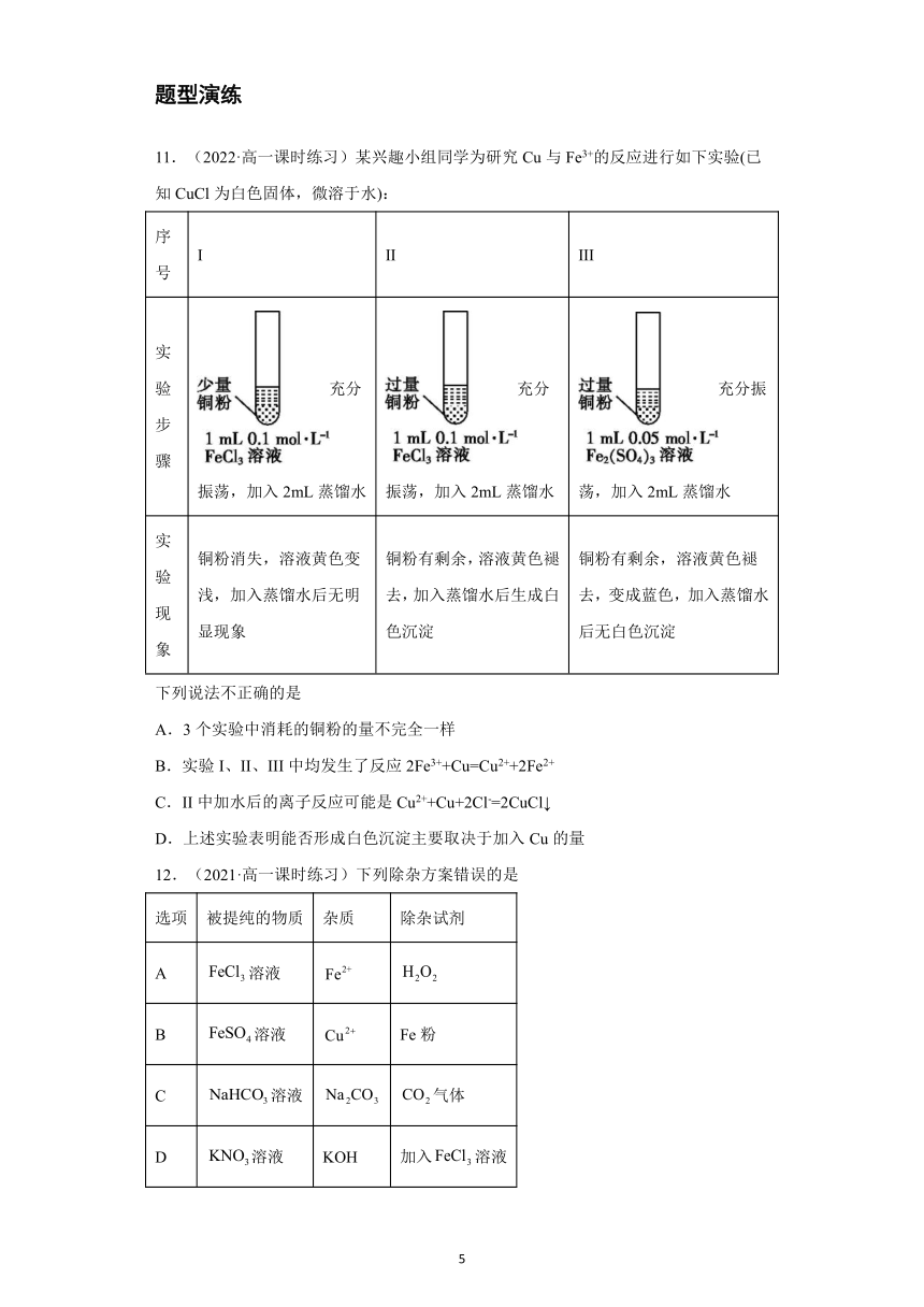 3.1.3铁盐和亚铁盐 学案（含解析）