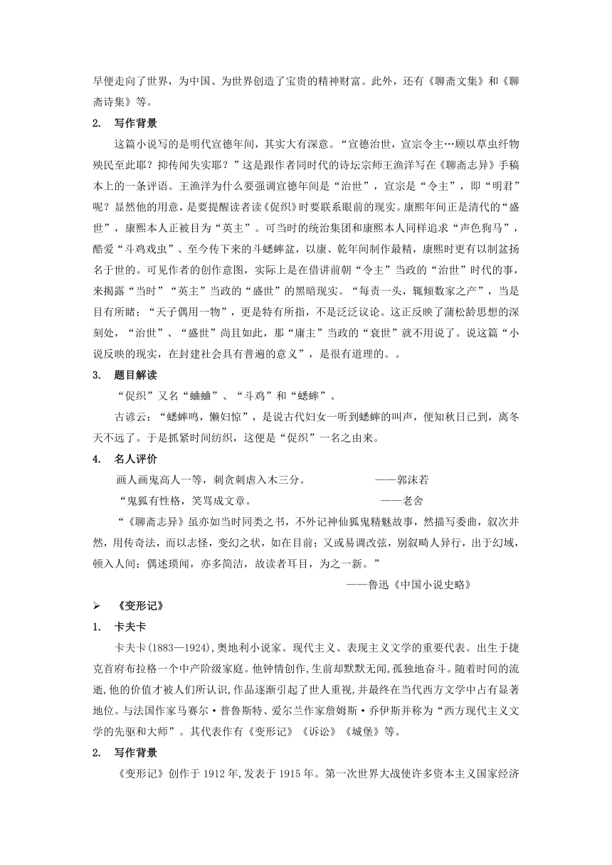 14.《促织》《变形记》 群文阅读教案 2022-2023学年统编版高中语文必修下册