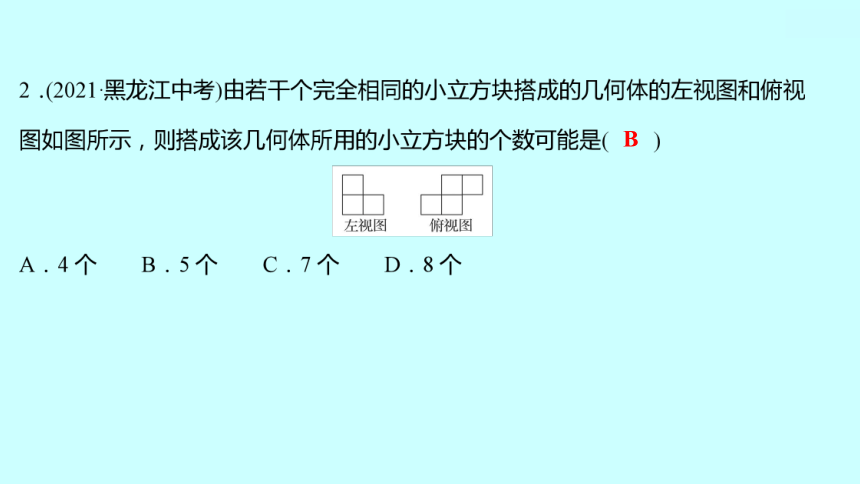 2022人教版数学九年级下册第二十九章 投影与视图 单元复习课件(可编辑图片版、共19张PPT)