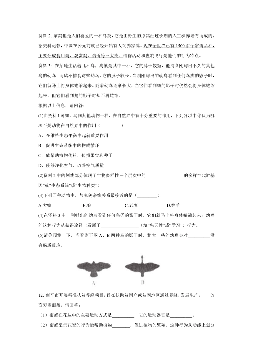 【会考专训】中考生物会考复习专项训练8：动物在生物圈中的作用（含解析）