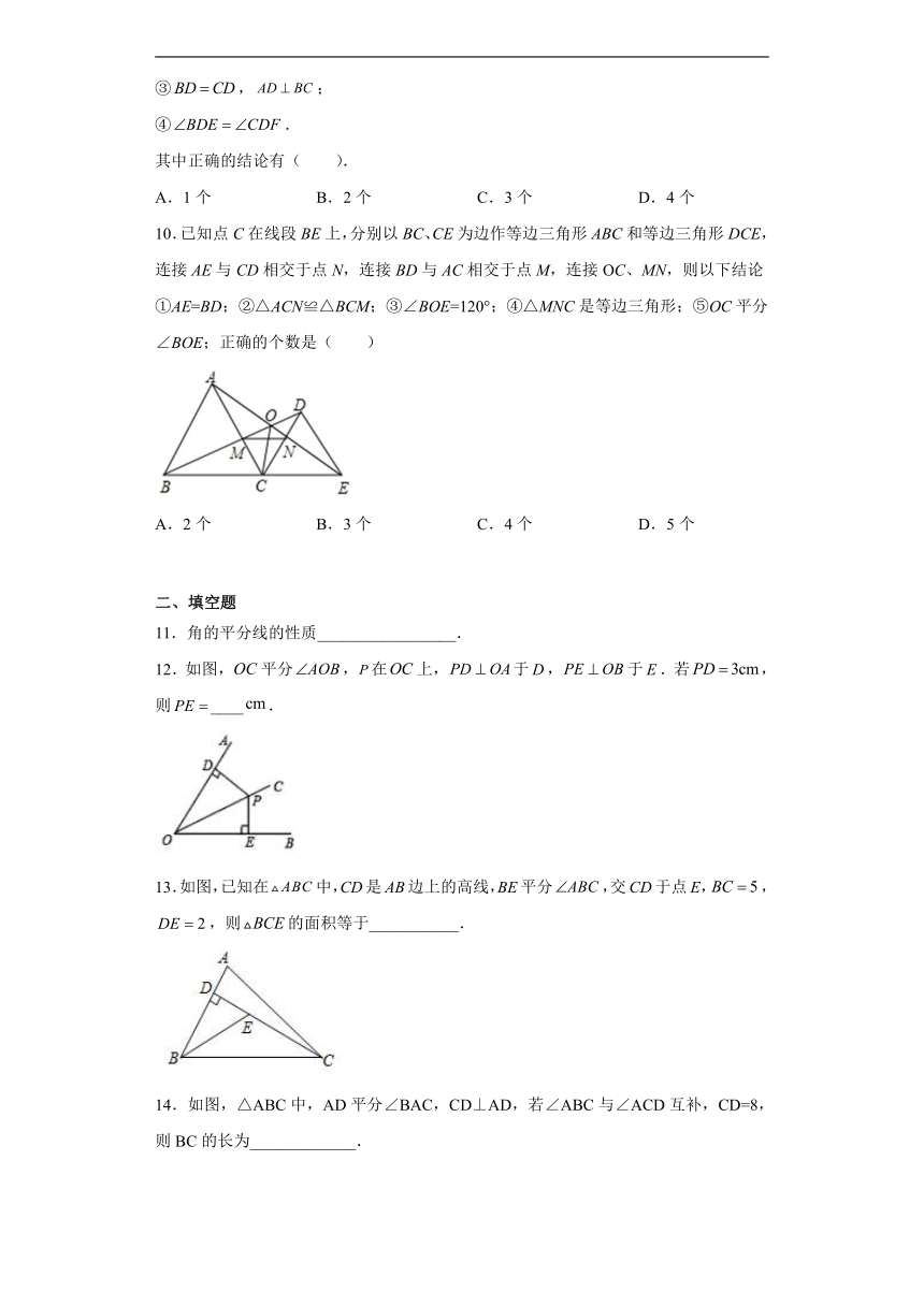 沪教版（五四学制）数学八上 19.5 角的平分线 练习（含解析）