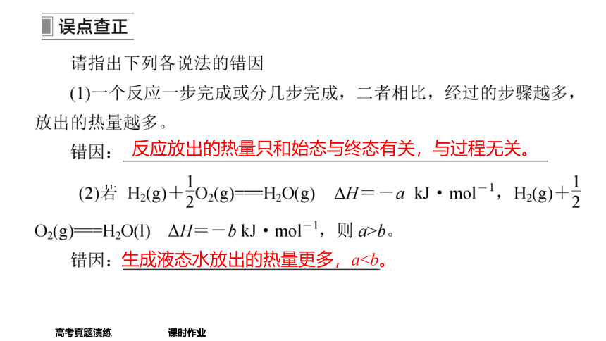 2024年高考化学一轮总复习 第5单元  第2讲　盖斯定律及其应用    课件（60张PPT）