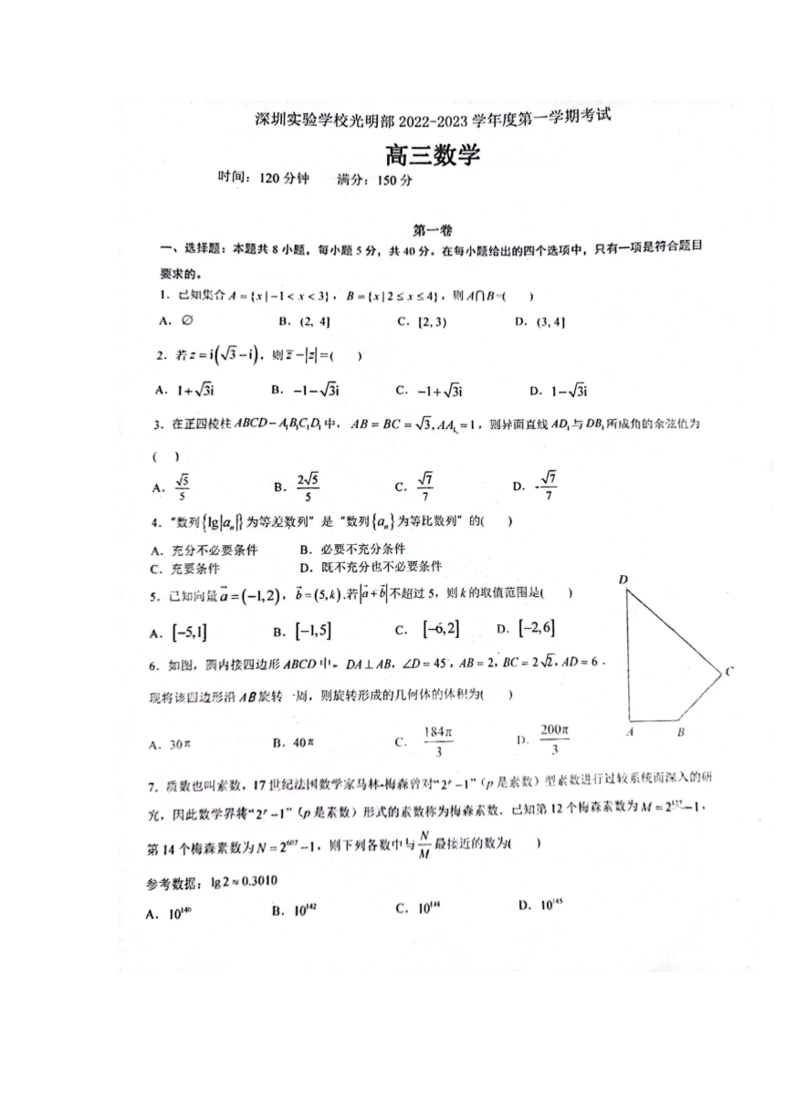 广东省深圳实验学校光明部2022-2023学年高三上学期期中考试数学试卷（PDF版含答案）