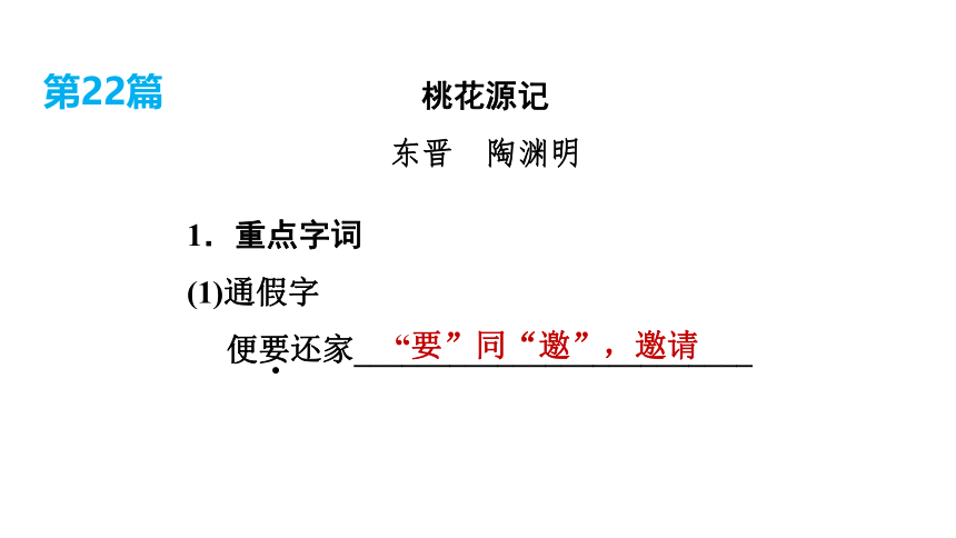 第19课时   八年级下册文言文(一) 讲练课件—广西百色市2021届中考语文复习(共35张PPT)