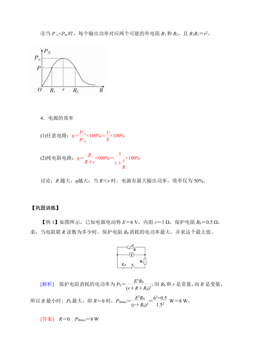 12.2-2闭合电路的四率问题—【新教材】人教版（2019）高中物理必修第三册（word含答案）