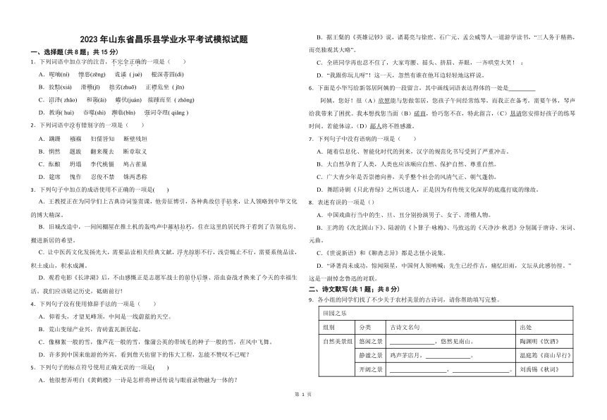 2023年山东省昌乐县学业水平考试模拟试题（含答案）