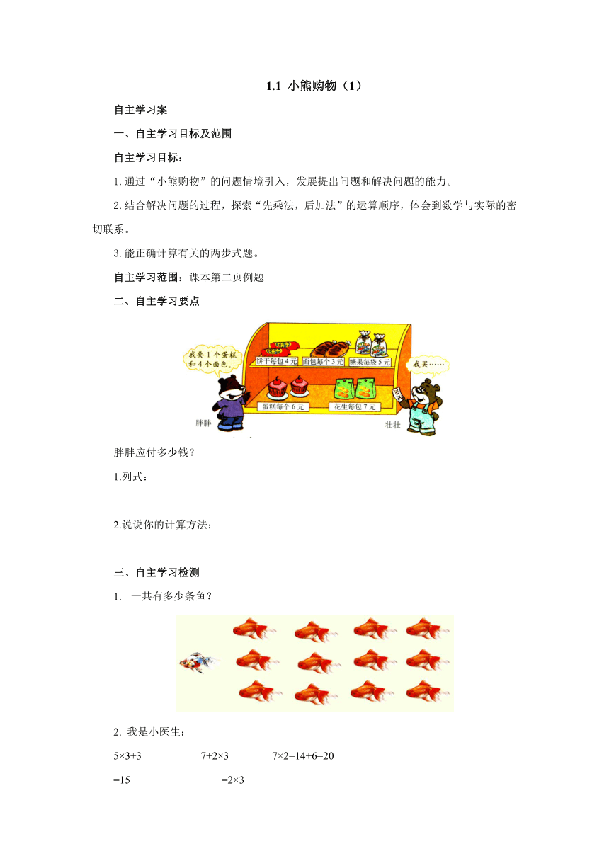 1.1小熊购物 导学案 三年级数学上册-北师大版