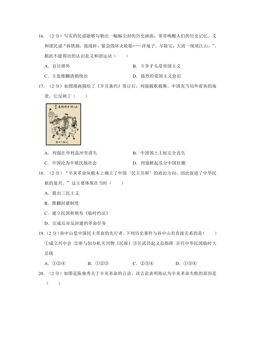 2019-2020学年安徽省芜湖市八年级（上）期中历史试卷（含解析）