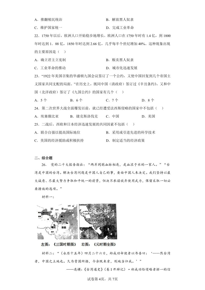 2023年天津市南开区中考三模历史试题（含解析）