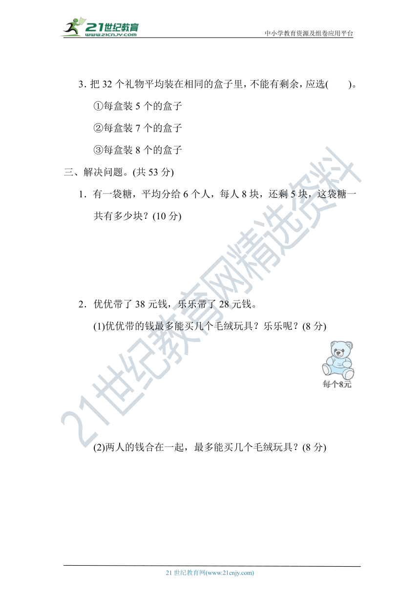 冀教版二年级数学下册 第二单元 用有余数的除法解决问题 同步训练【含答案】