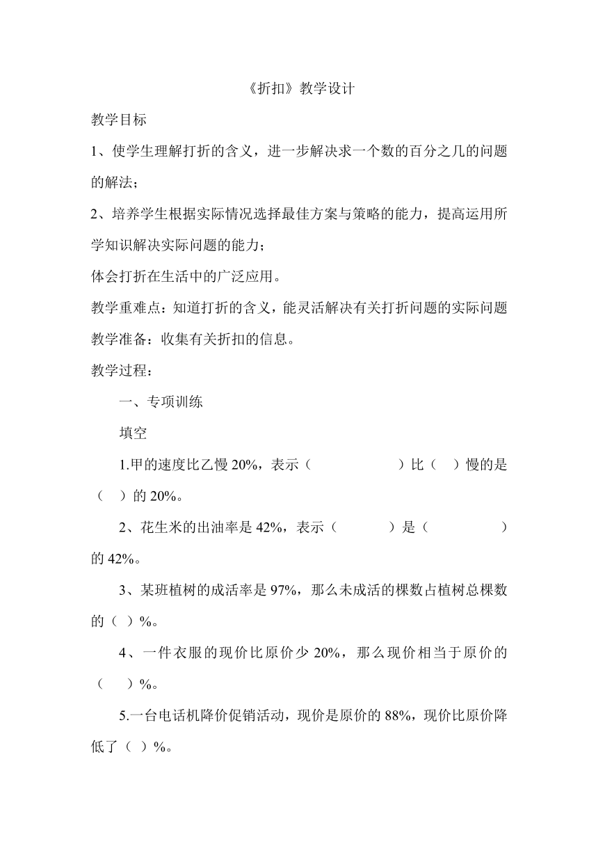 青岛版五四制 五年级数学下册3.3纳税与折扣 教案