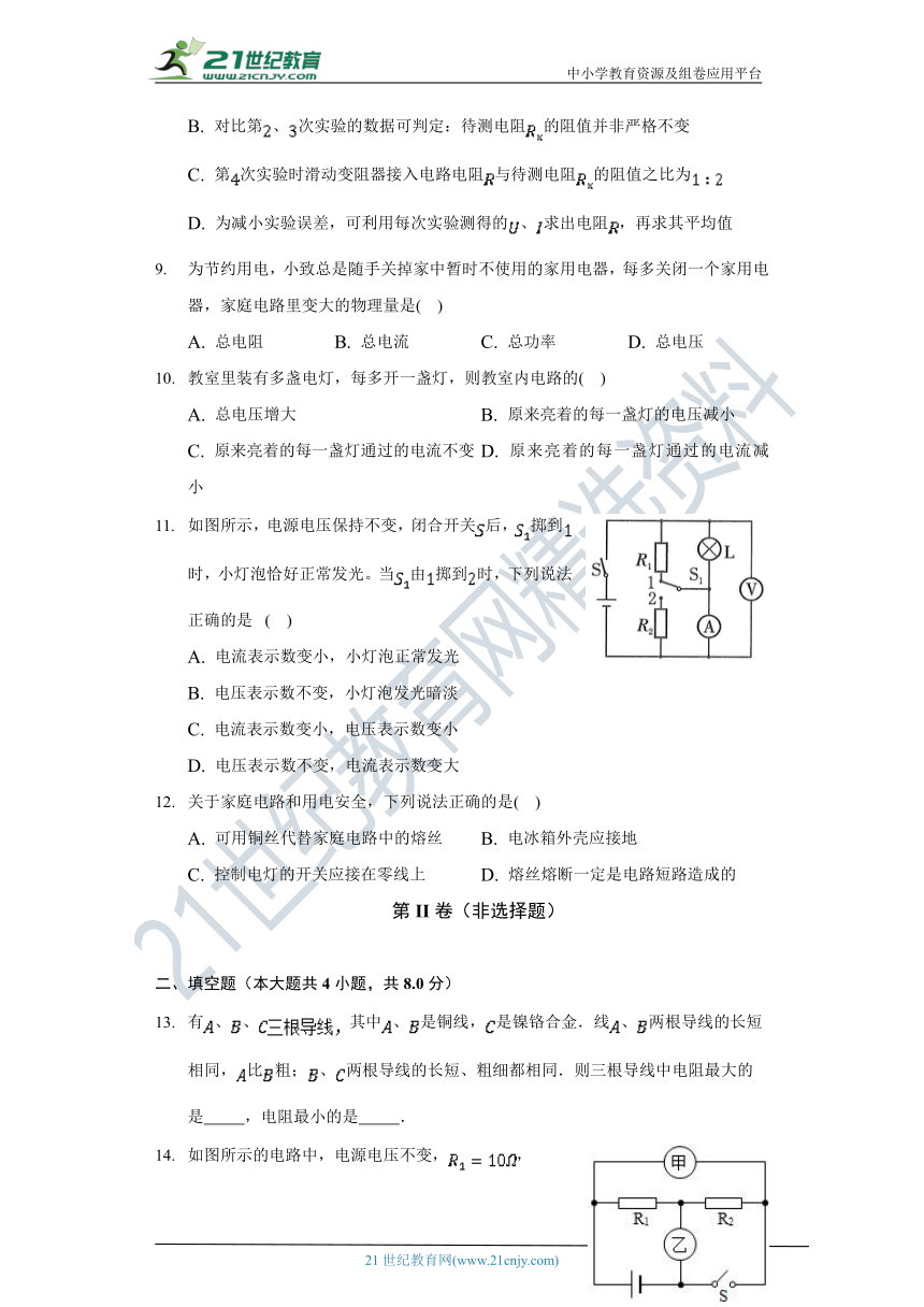 【备课精选】沪科版初中物理九年级全一册第十五章《探究电路》单元测试卷（含答案解析）