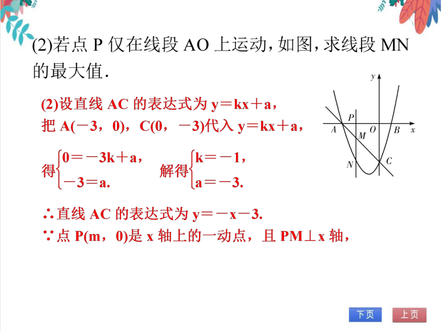 【人教版】数学九年级全一册 第22章 微专题6 二次函数与一次函数综合 随堂练习（课件版）