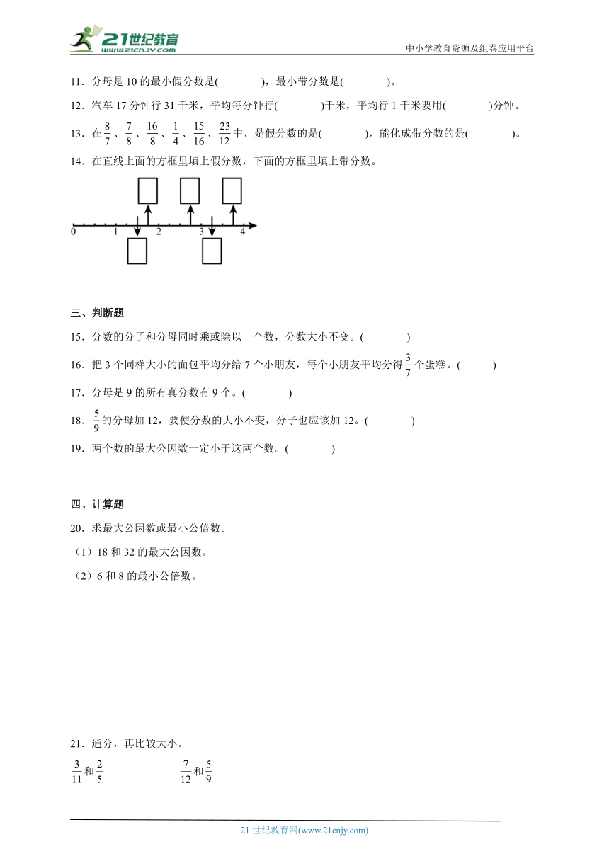 第四单元分数的意义和性质经典题型检测卷（单元测试）-小学数学五年级下册人教版（含答案）