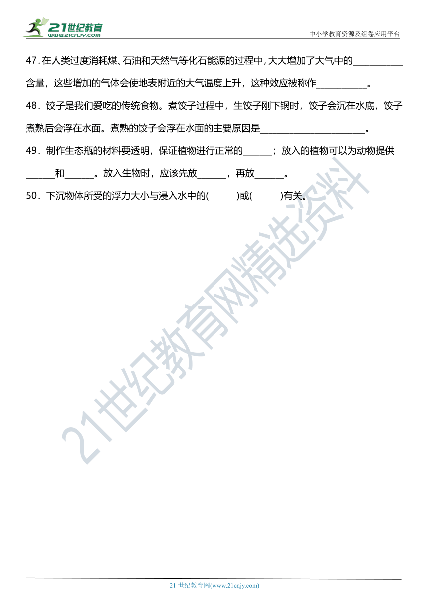 科教版小学科学五年级下册期末复习专项训练题06——填空题（含答案+详细解析）