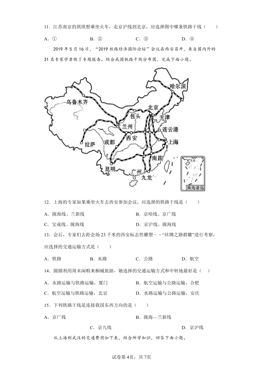 中图版地理七年级下册4.4交通运输同步练习（Word版含答案）