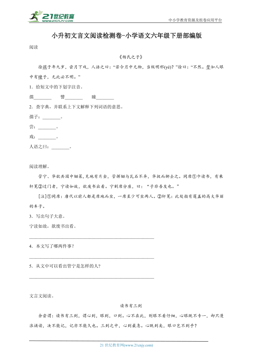 部编版小学语文六年级下册小升初文言文阅读检测卷-（含答案）