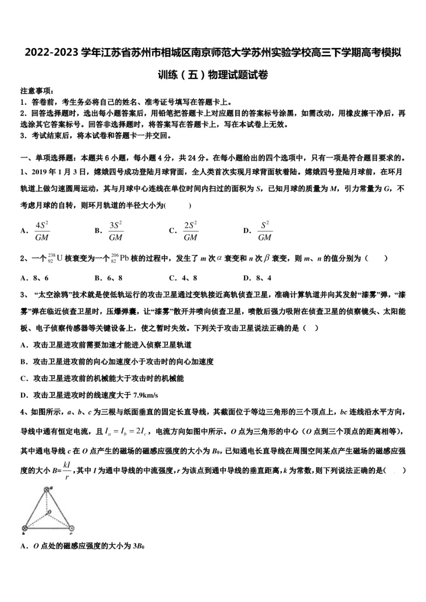 2022-2023学年江苏省南京师范大学苏州实验学校高三下学期高考模拟训练（五）物理试题试（PDF版含解析）卷