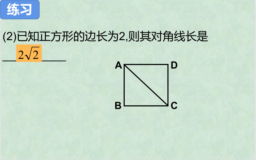 18.2.3 正方形-2020-2021学年人教版八年级数学下册课件（20张）