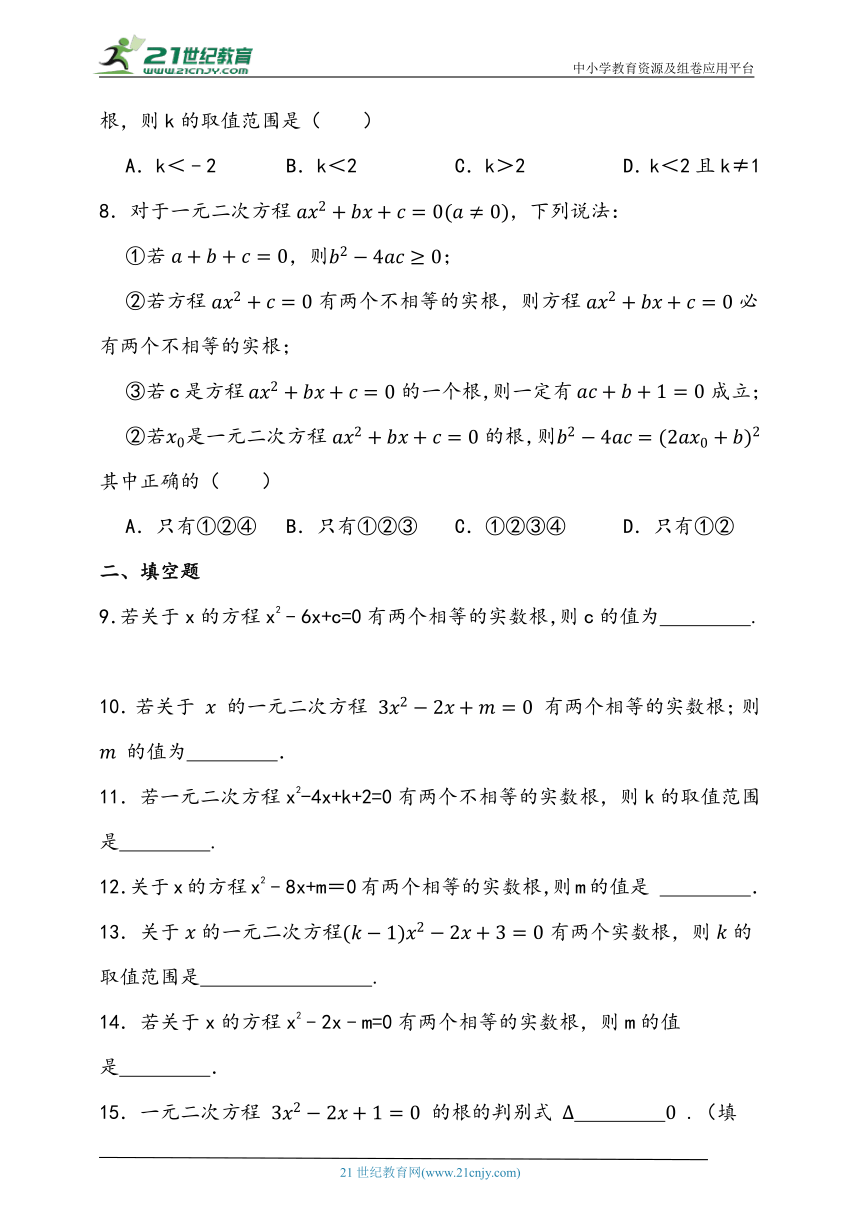 21.2.2解一元二次方程-公式法  同步练习题（含答案）