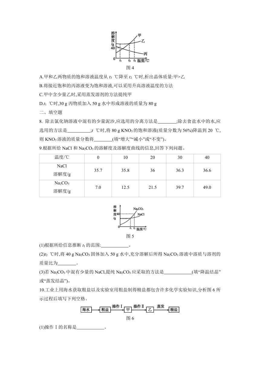 7.4结晶现象同步练习--2020-2021学年九年级化学科粤版（2012）下册（word版 含解析）