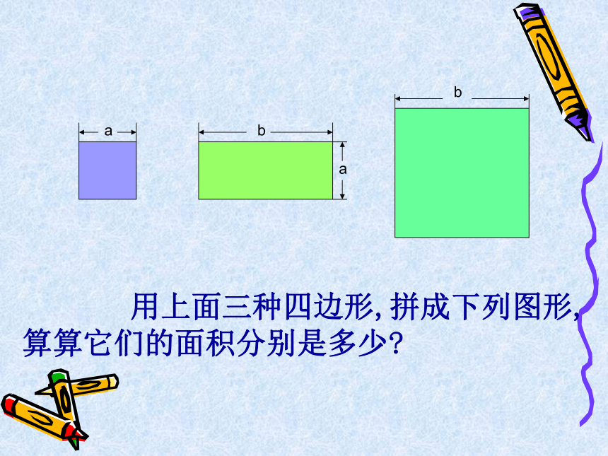 苏科版数学七年级下册：数学活动 拼图·公式　 (共23张PPT)