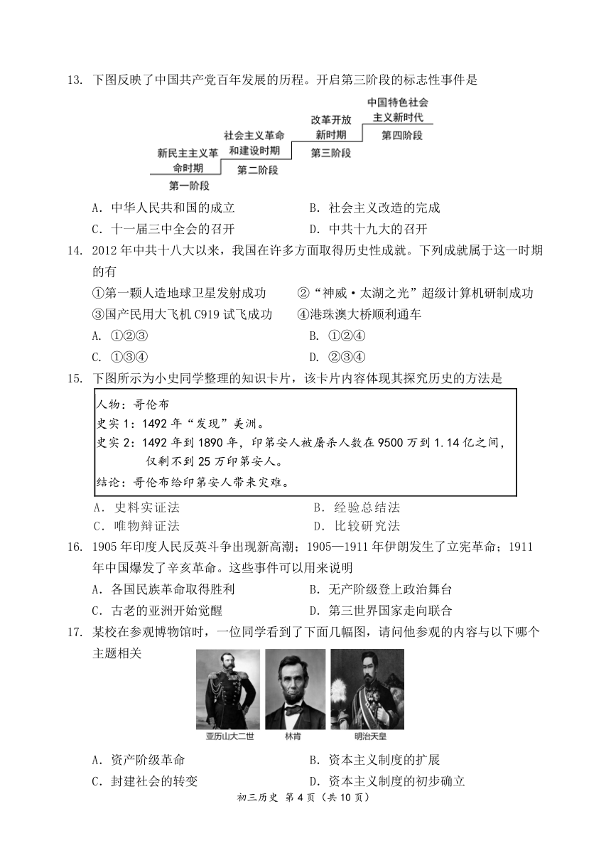 2023年北京市延庆区九年级中考一模历史试卷（PDF版，含答案）