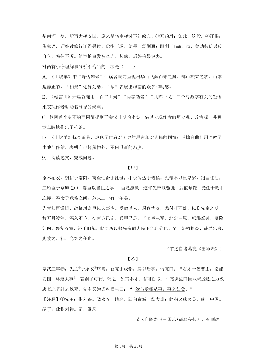 2023年辽宁省盘锦市中考语文一模试卷-普通用卷（含解析）